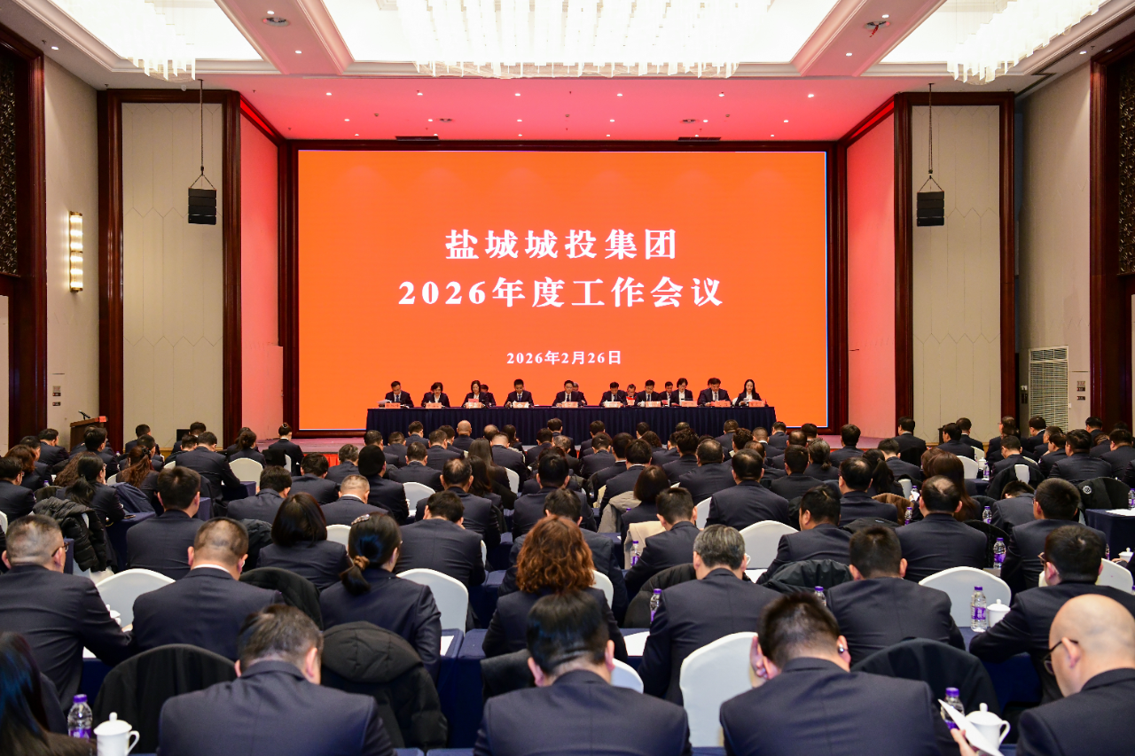 集團(tuán)召開2026年度工作會(huì)議.png