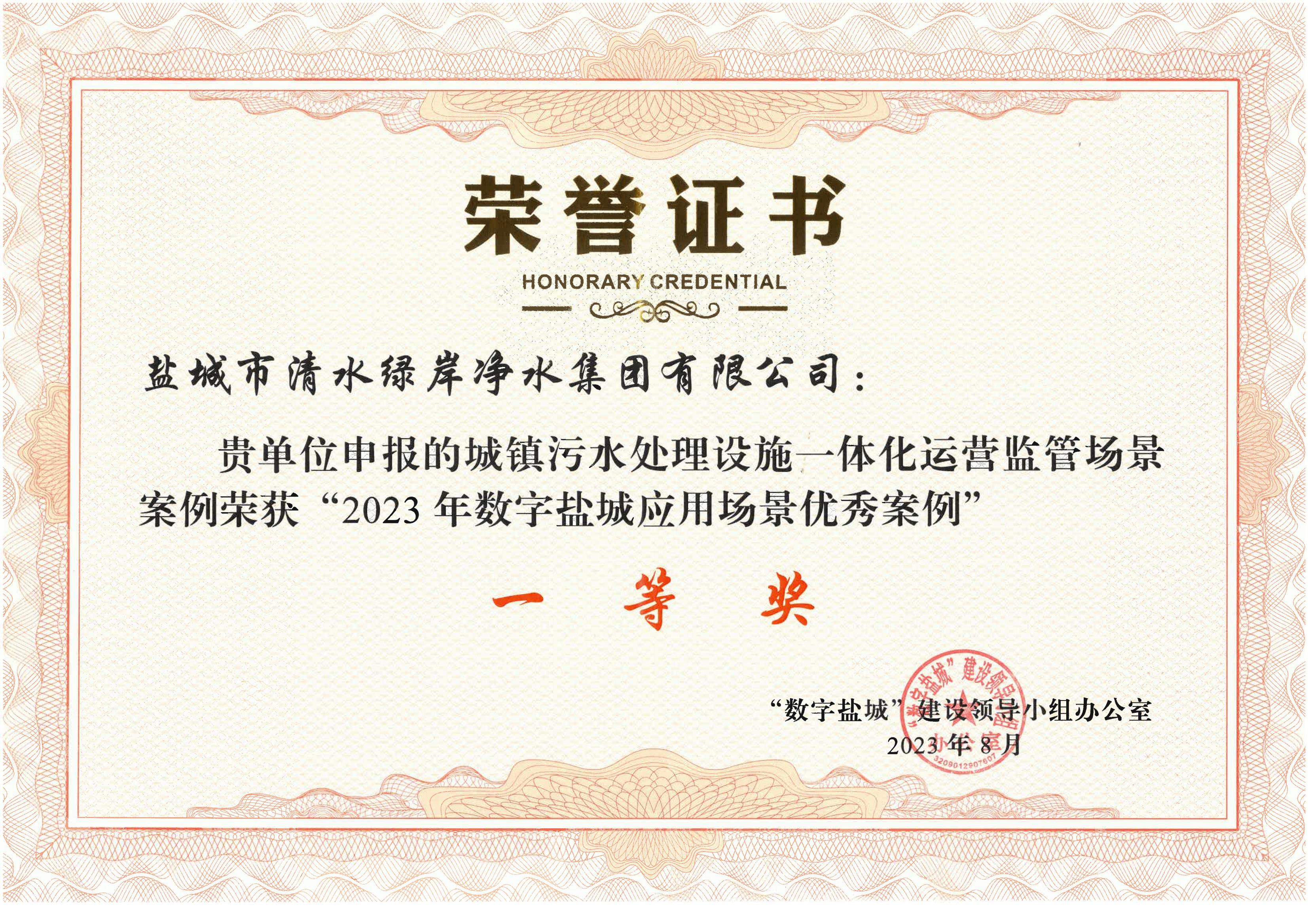 數字鹽城榮譽證書(1)_00.jpg